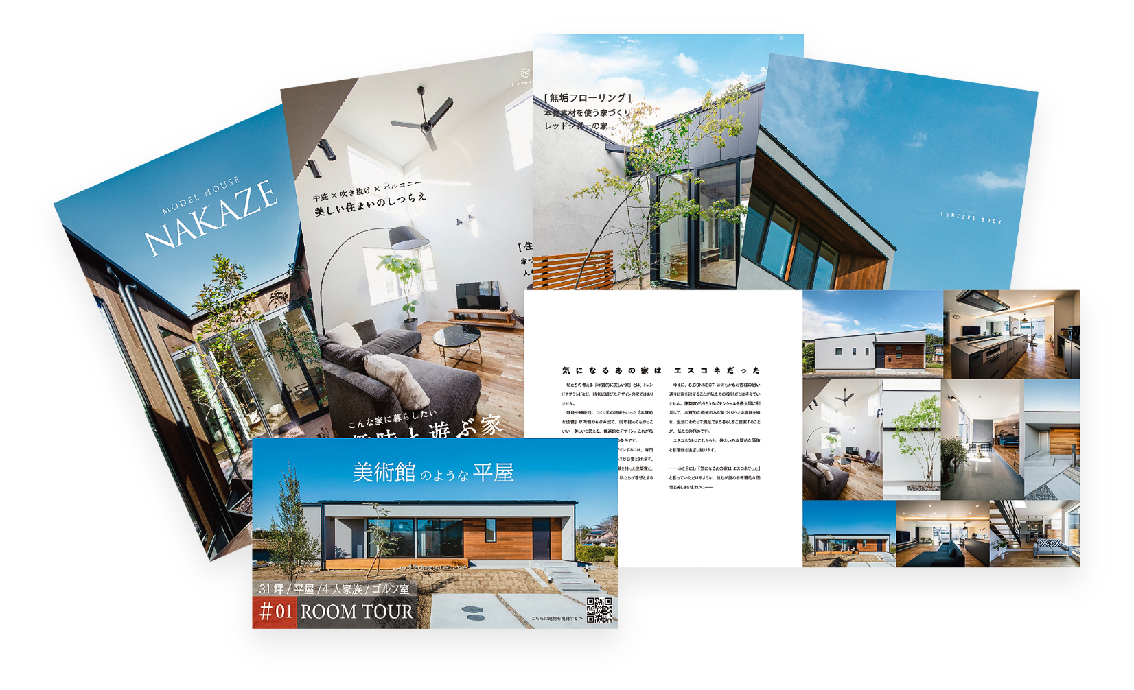 家づくりの参考となるカタログをお送りします