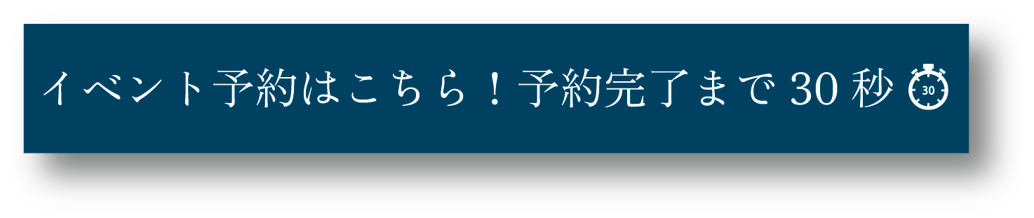 EVENT予約バナー