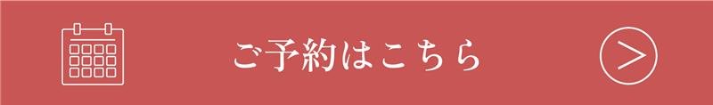 予約バナー