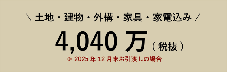 志都呂モデル売却バナー