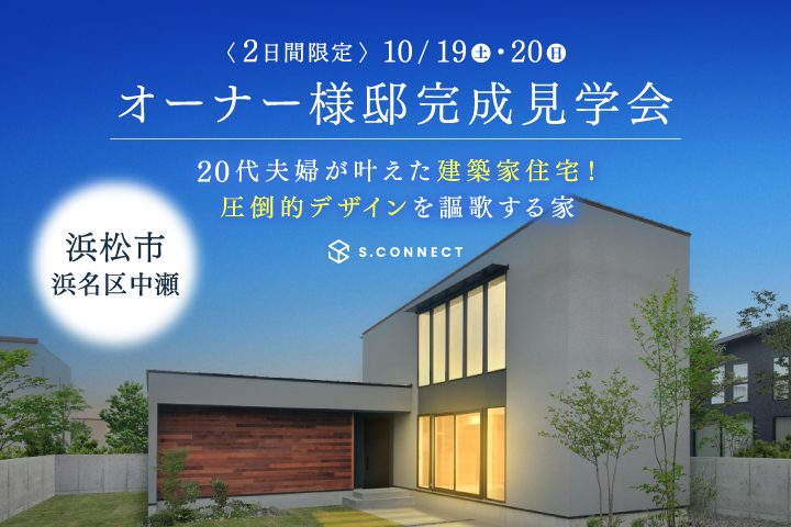 完成見学会バナー