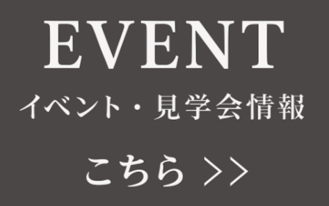イベントを確認するバナー