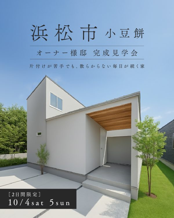 浜松市見学会バナー