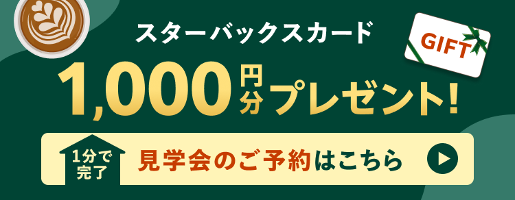 来場特典バナー