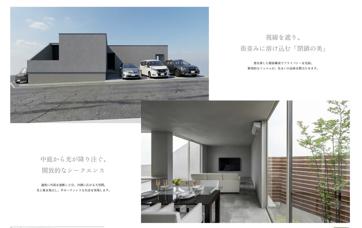 浜松で注文住宅を。建築家と描く「閉鎖の美」と中庭のある暮らし