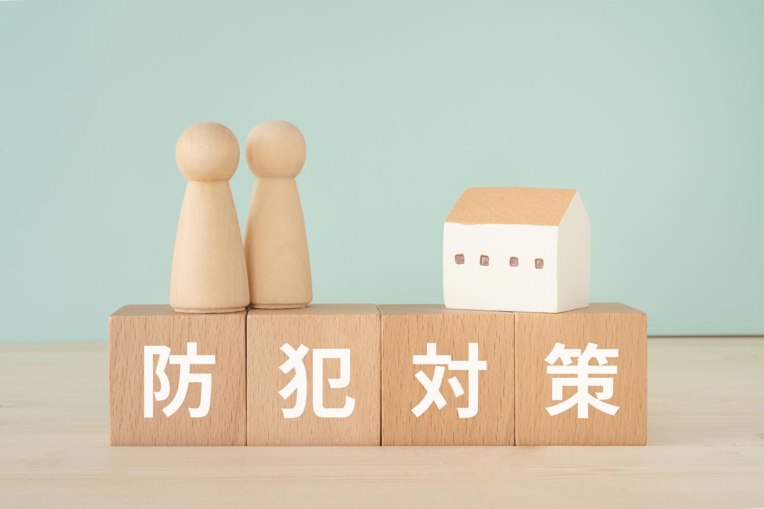防犯対策と書かれたブロック